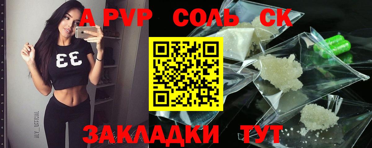 Белгород  Alpha PVP кристаллы  Alpha-PVP крисы CK  Вход с VPN  A-PVP  A PVP Соль 
