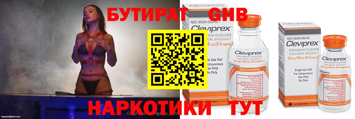 Бутират  Вход с VPN  Белгород  БУТИРАТ Butirat 