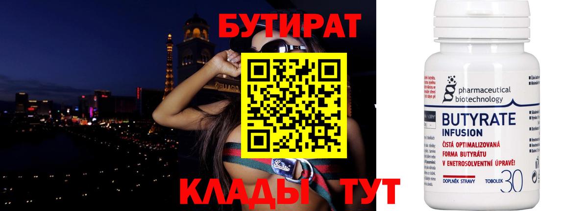 Бутират оксибутират Белгород