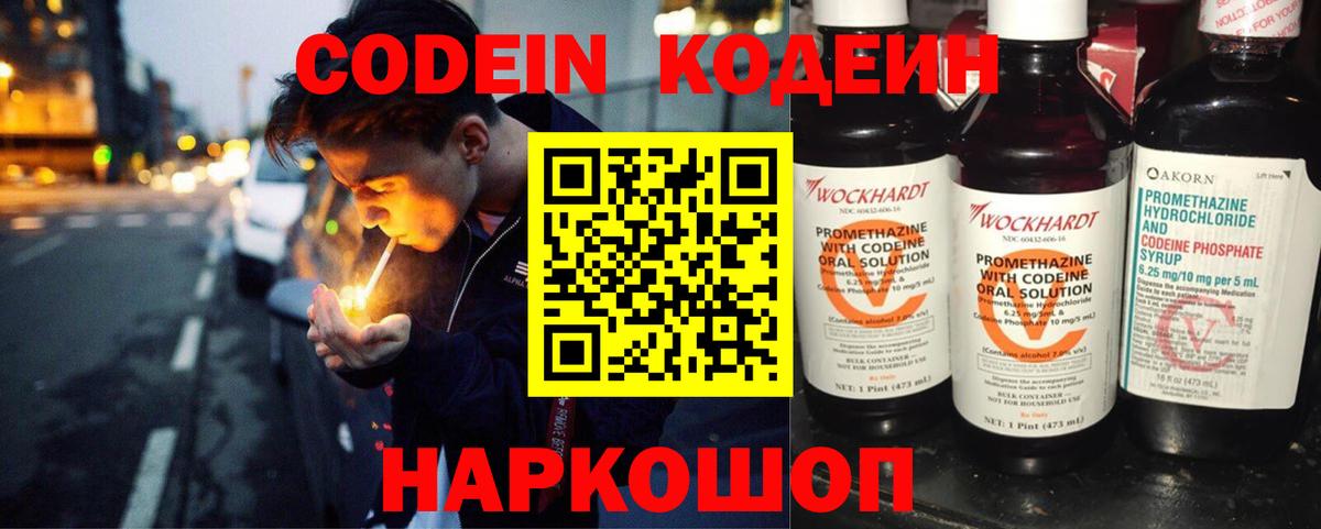 Белгород  Кодеиновый сироп Lean напиток Lean (лин)  Вход с VPN 
