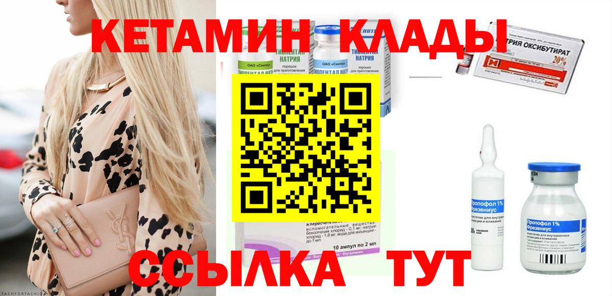 КЕТАМИН VHQ  Вход с VPN  Белгород 