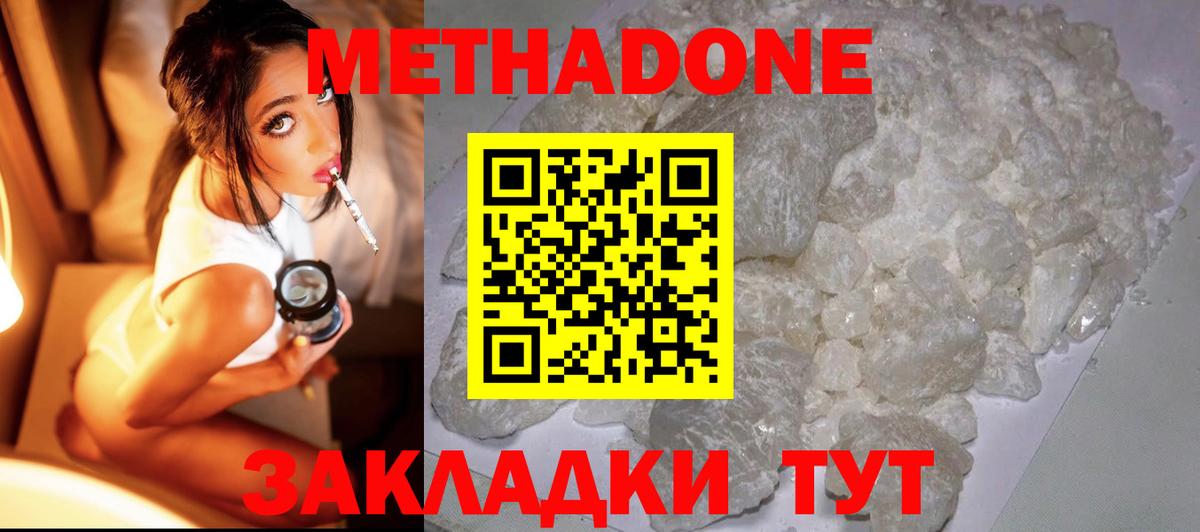Метадон methadone Белгород