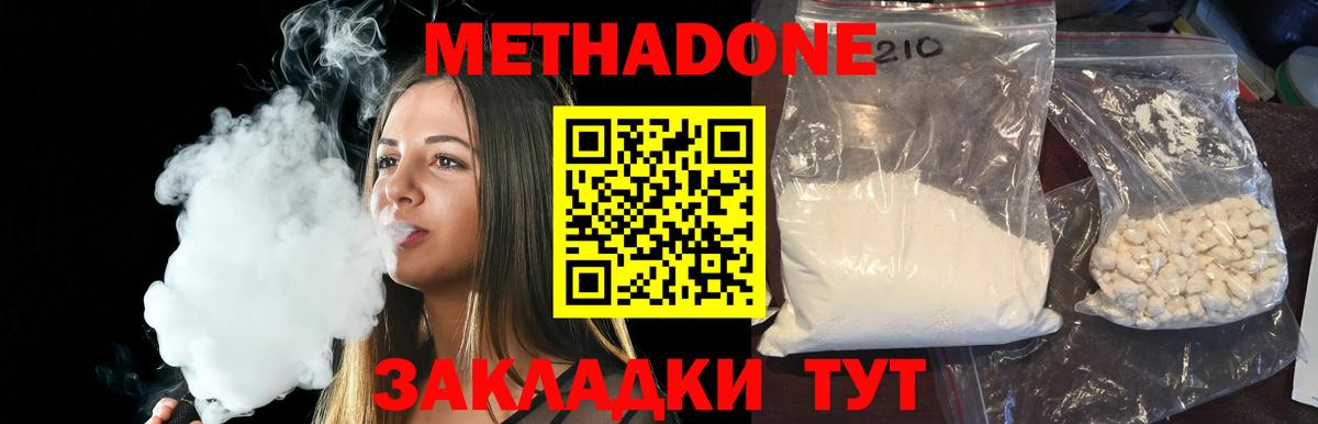 Белгород  МЕТАДОН кристалл  Вход с VPN 